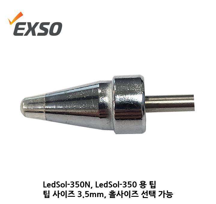 [Ledsol-350N 노즐]EX-08, EX-10, EX-12, EX-14, EX-16