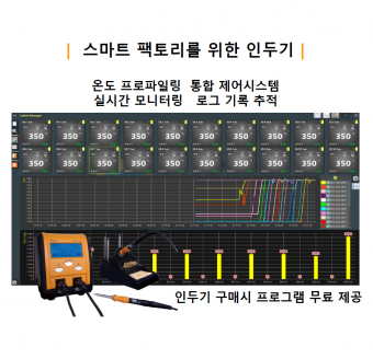 [인두기 통신 관리 제어 시스템] LedSol300-2 Smart